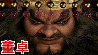 【真・三國無双８】董卓ストーリー【エンディングまで】