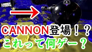 【スプラトゥーン2】フェスだからって大砲なんか設置しやがって【Splatoon2】Part98