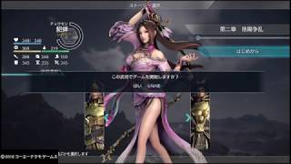 真・三國無双８_三國志の美女の一人、貂嬋
