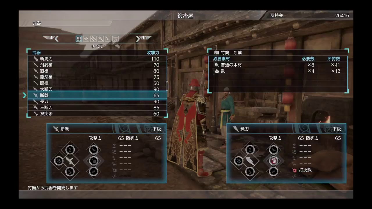 真  ·  三國無双 8 実況