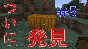 【マインクラフト実況】part5 探索していたら