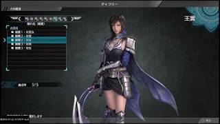 【真・三國無双8】王異「隠れ処 (親愛) 」台詞集【デレ集】