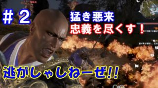 【square square】猛き悪来、忠義を尽くす！　真・三國無双８ 典韋伝　#2