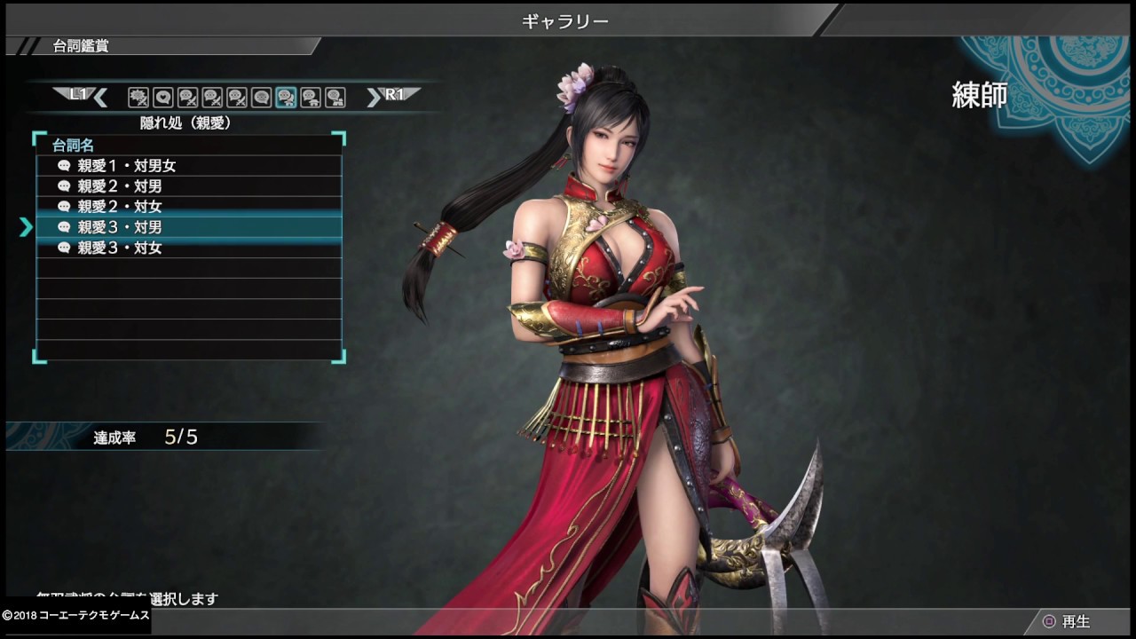 【真・三國無双8】練師「隠れ処 (親愛) 」台詞集【デレ集】