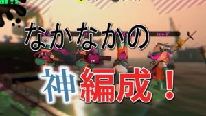 [サーモンラン野良カンスト]スプラトゥーン2　ドン・ブラコが好きになりました…！