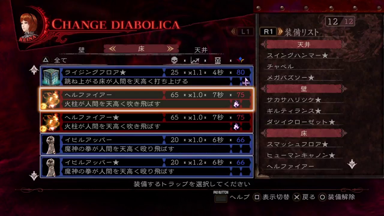 影牢～もう一人のプリンセス～トロコン作業