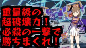 【かちまくり！】とある魔術の電脳戦機　キッズむけおそいロボのかいせつ！【ライデン】
