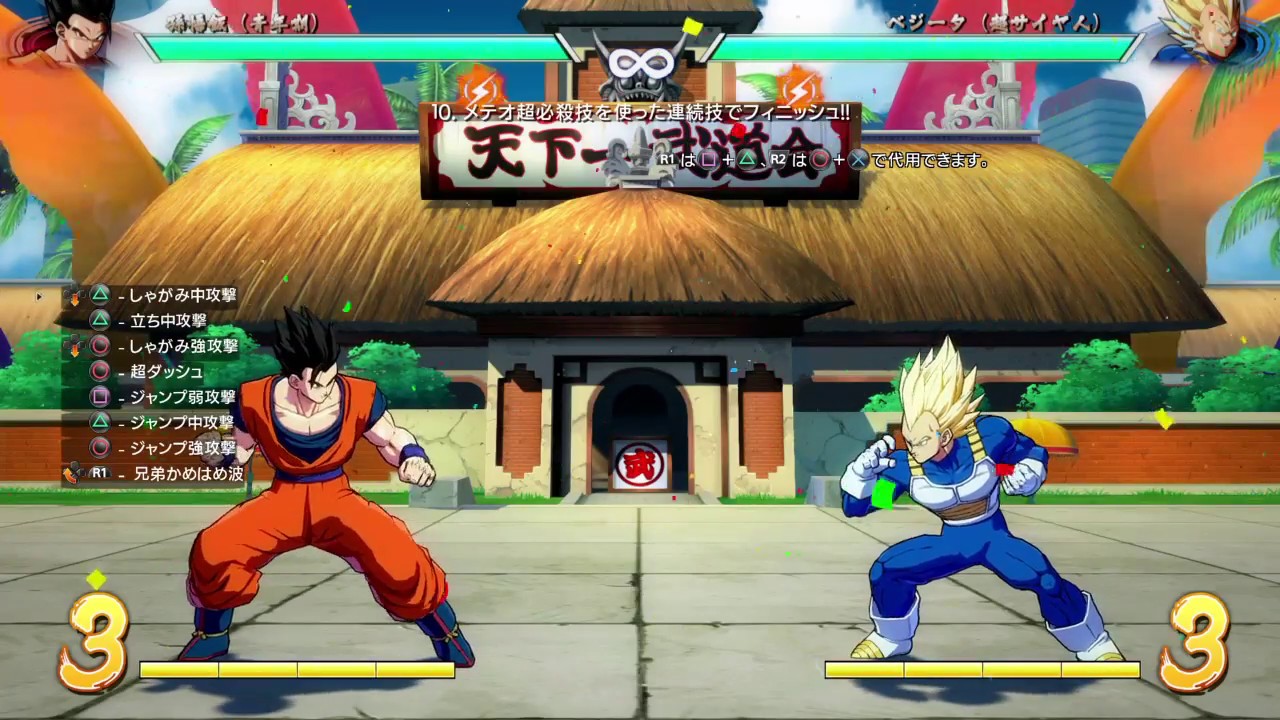 ドラゴンボールファイターズ 孫悟飯(青年期) コンボチャレンジ (DRAGON BALL FighterZ)