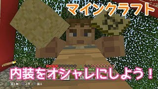 マインクラフト～のんびりサバイバル～大工さん