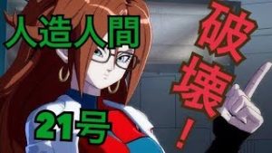 [ドラゴンボールファイターズ]21号破壊！？超戦士編エンディング！