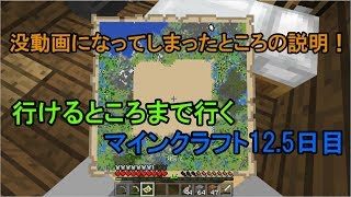 【実況】行けるところまで行くマインクラフト12.5日目～ブランチマイニング～