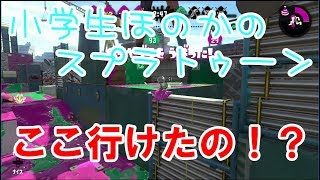 【S+】【実況】小学生のスプラトゥーン2「ここ行けたの？」　ガチヤグラ　スプラシューター