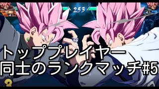 ドラゴンボールファイターズ トッププレイヤー同士のランクマッチ #5