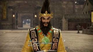 真・三國無双8 「張角編」エンディング