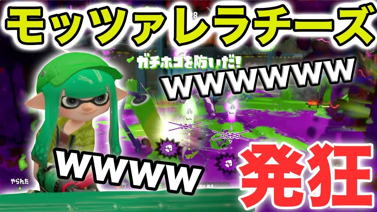 【スプラトゥーン2】デスするたびに1人モッツァレラチーズゲームしたらやばすぎたwwwwwww