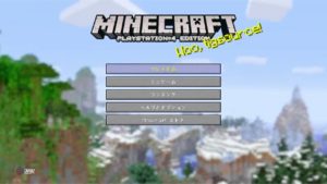 ［マインクラフト］　ガチサバイバル＃1　初見さん参加大歓迎　コメント大歓迎　フレンドコードPOST  0514