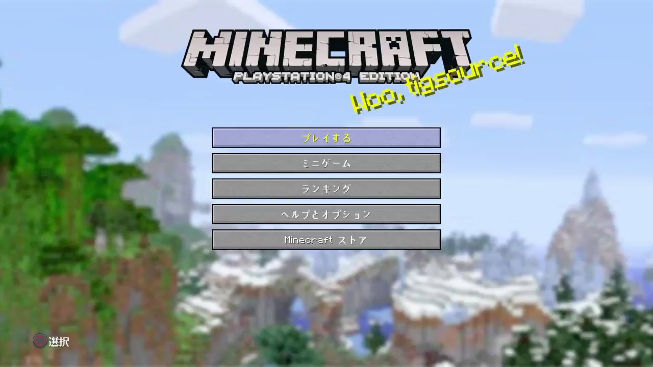 ［マインクラフト］　ガチサバイバル＃1　初見さん参加大歓迎　コメント大歓迎　フレンドコードPOST  0514