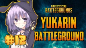 【PUBG】Yukarin Battle Ground #12【結月ゆかり実況】