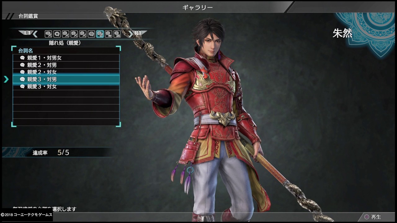 【真・三國無双8】朱然「隠れ処 (親愛) 」台詞集【デレ集】