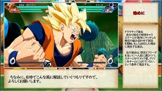 ドラゴンボールファイターズ入門講座第一回【基本】