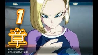 【人造人間21号編】ドラゴンボールファイターズ【第1章】