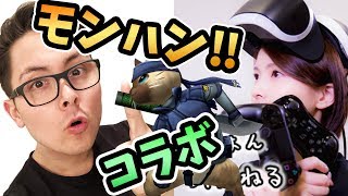 【MHW】ごはんちゃんねる！コラボ！【モンスターハンターワールド】【部屋番号 6H4FMw8x4YWn】