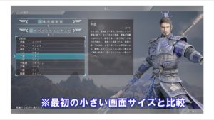 【真・三國無双8】画面サイズを小さくしている黒い枠を直す