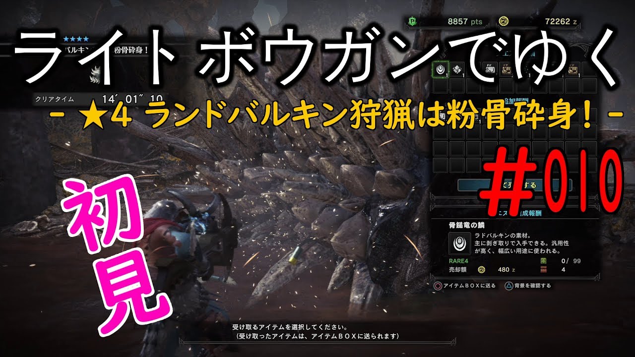 【MHW実況】モンスターハンター：ワールドの世界にコンニチハ - ランドバルキン狩猟は粉骨砕身！ - 【MonsterHunter:World】