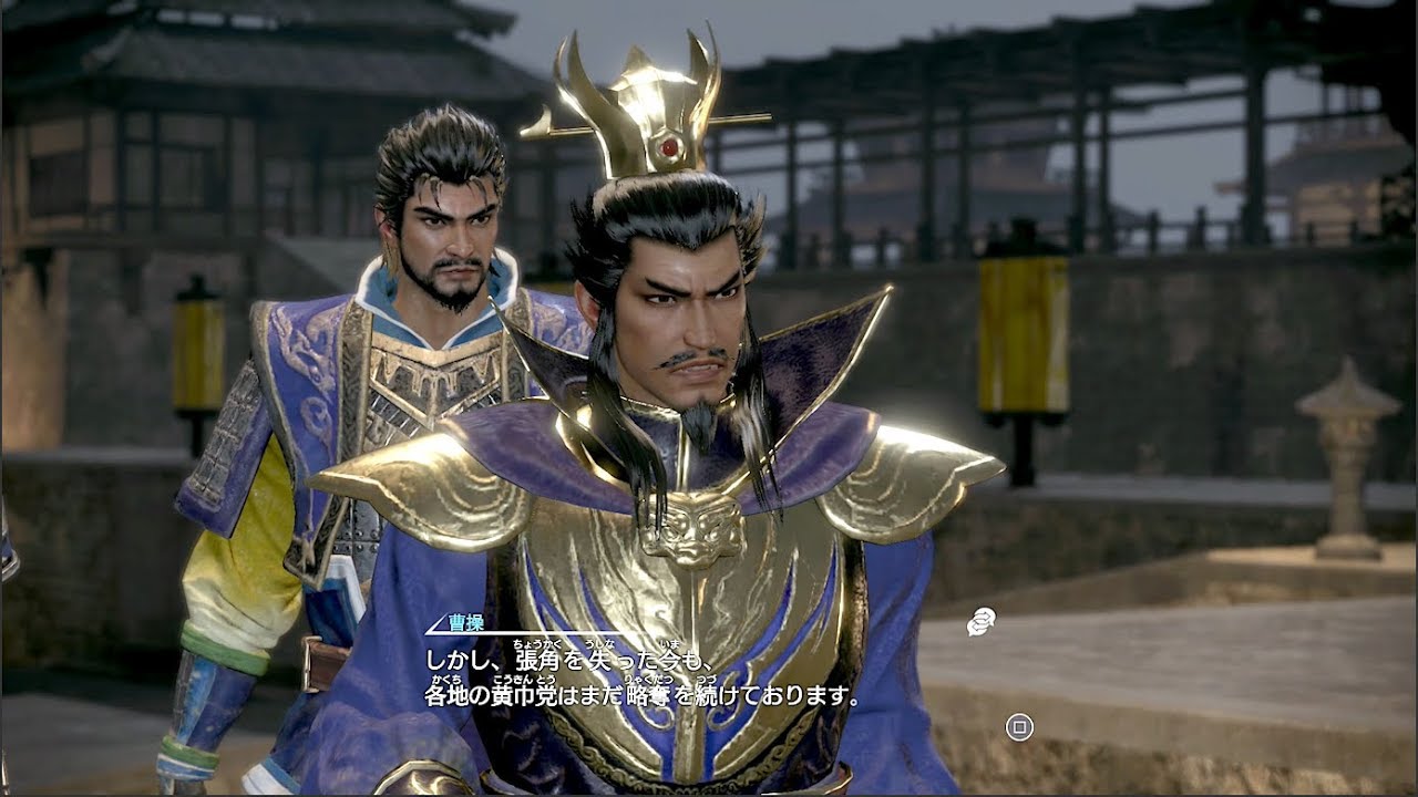 真・三國無双８ ＃２５（魏： 第一章：黄巾平定）