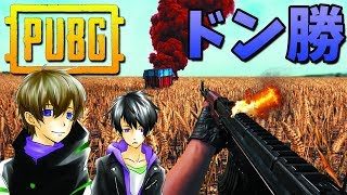 20キルドン勝したぞ！？最強試合【PUBG】