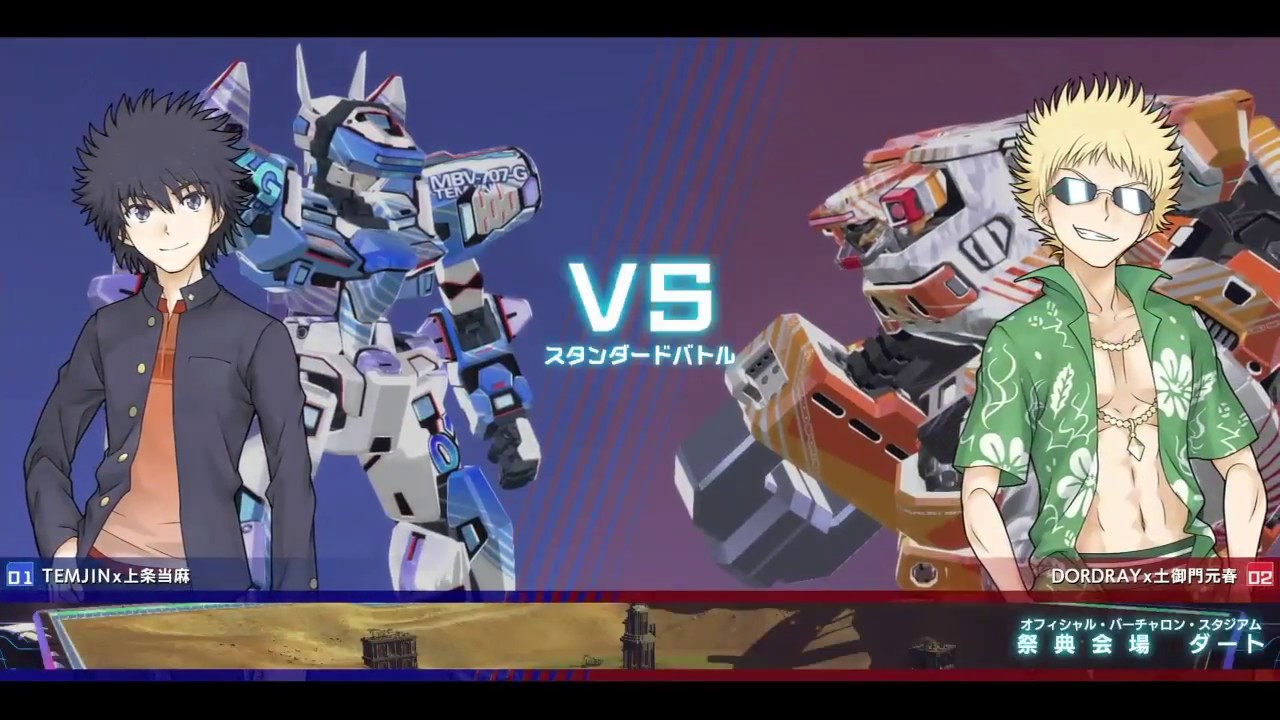 【とある魔術の電脳戦機バーチャロン】テムジンvsドルドレイ【禁書VO】