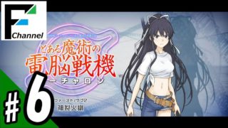 #5 『とある魔術の電脳戦機（バーチャロン）』with FURUKAWA