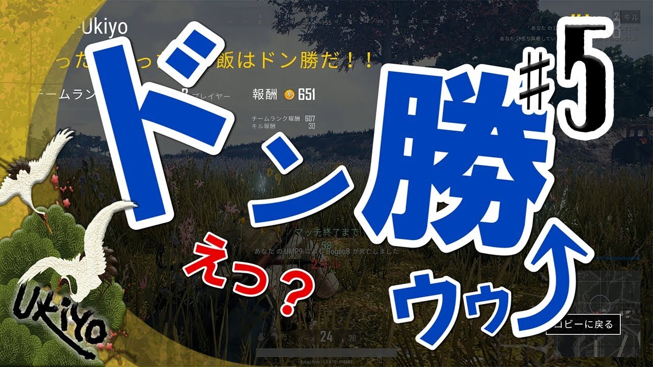 ♯05 アオバ・写楽のゲーム実況 PUBG [Ukiyo]