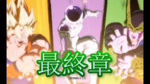 【敵戦士編 最終章】ドラゴンボールファイターズ【フリーザ主役ストーリー】