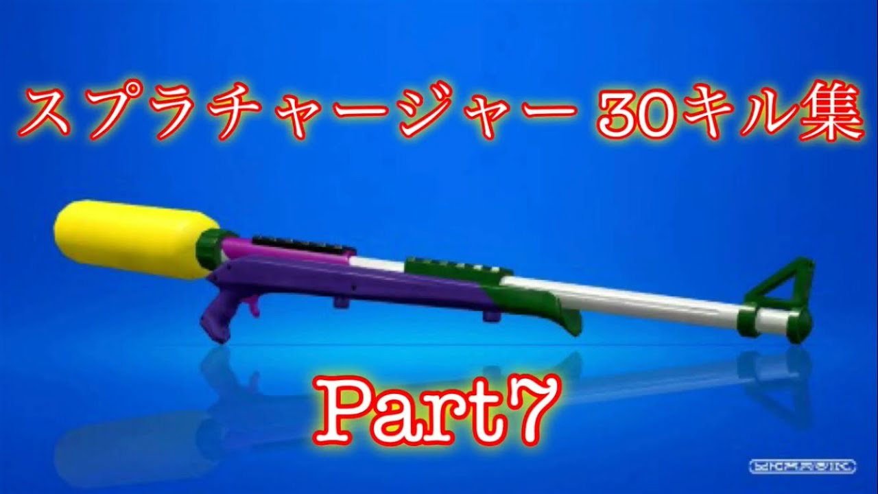 【スプラトゥーン2 】スプラチャージャー 30キル集 Part7