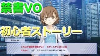 【禁書VO ストーリー/DLC】#番外編3 打ち止め軍曹がウジ虫野郎を一流の戦士に育て上げる！【バーチャロン初心者のプレイ記】