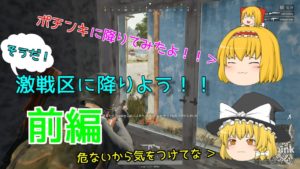 【PUBG】そうだ、激戦区におりよう！[前編]  #7【ゆっくり実況】