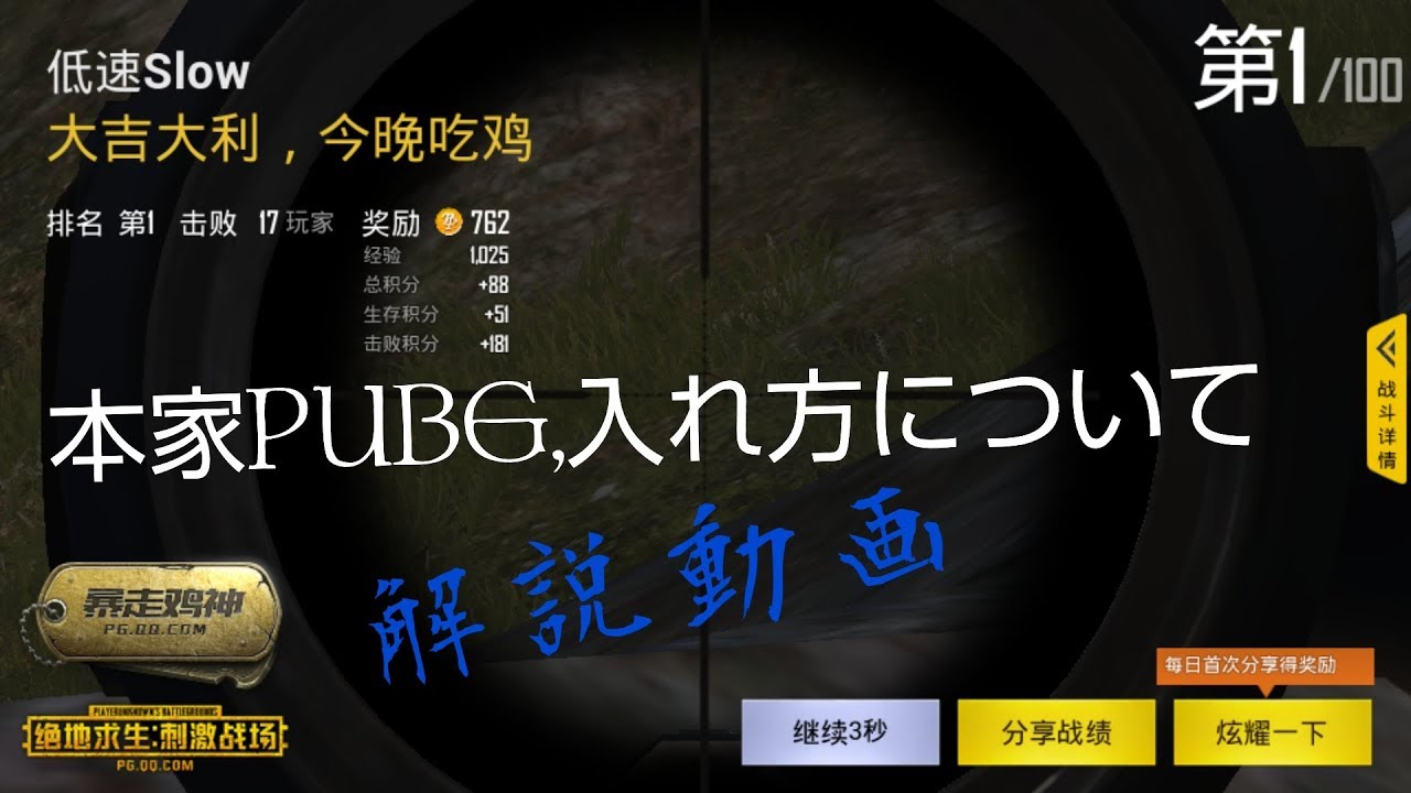 本家PUBGスマホ版入れ方 解説＊ゆっくり実況＊