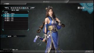 【真・三國無双8】蔡文姫「隠れ処 (親愛) 」台詞集【デレ集】