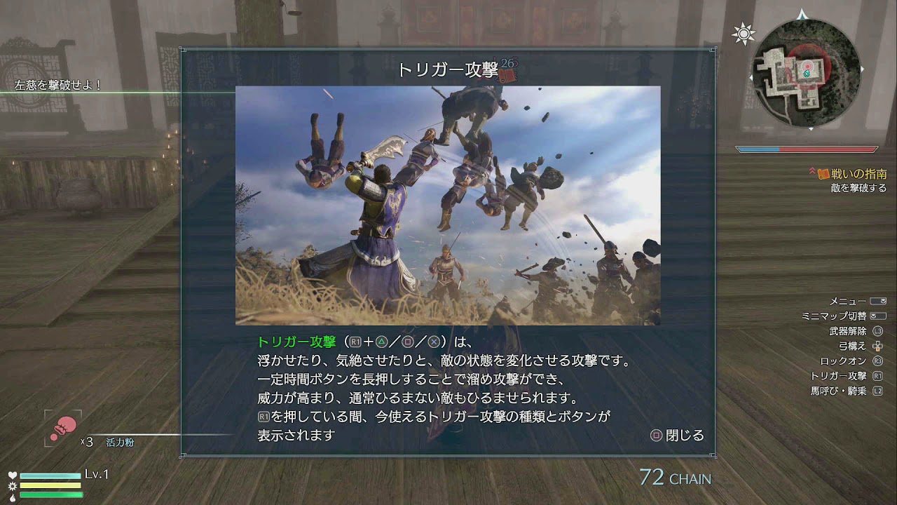 真三國無双８ チュートリアル