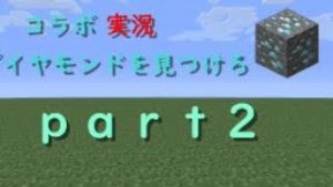 【マインクラフトPS4】コラボ実況まったりサバイバル日常Part2（クローツ視点）