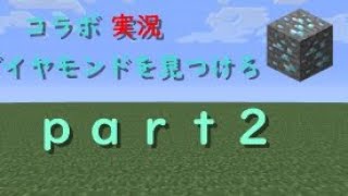 【マインクラフトPS4】コラボ実況まったりサバイバル日常Part2（クローツ視点）