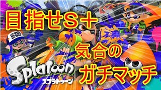 【スプラトゥーン】2:30まで 【ガチマ/タグマ/プラベ】