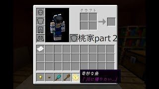 【マインクラフト】桃家part2【ゆっくり実況】
