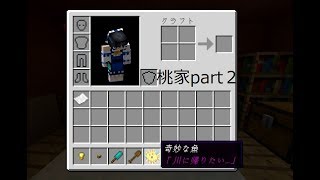 【マインクラフト】桃家part2【ゆっくり実況】
