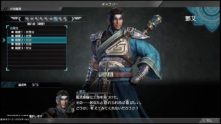 【真・三國無双8】鄧艾「隠れ処 (親愛) 」台詞集【ギャラリー】