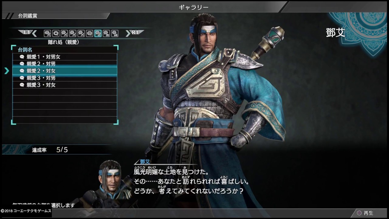 【真・三國無双8】鄧艾「隠れ処 (親愛) 」台詞集【ギャラリー】