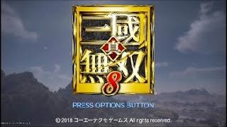 真・三國無双８_20180225170810