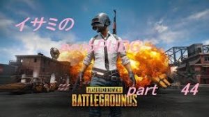 【ゆっくり実況】イサミのnoobPUBG　part44【PUBG】Xboxone ver