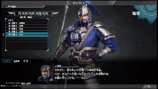 【真・三國無双8】龐徳「隠れ処 (親愛) 」台詞集【デレ集】